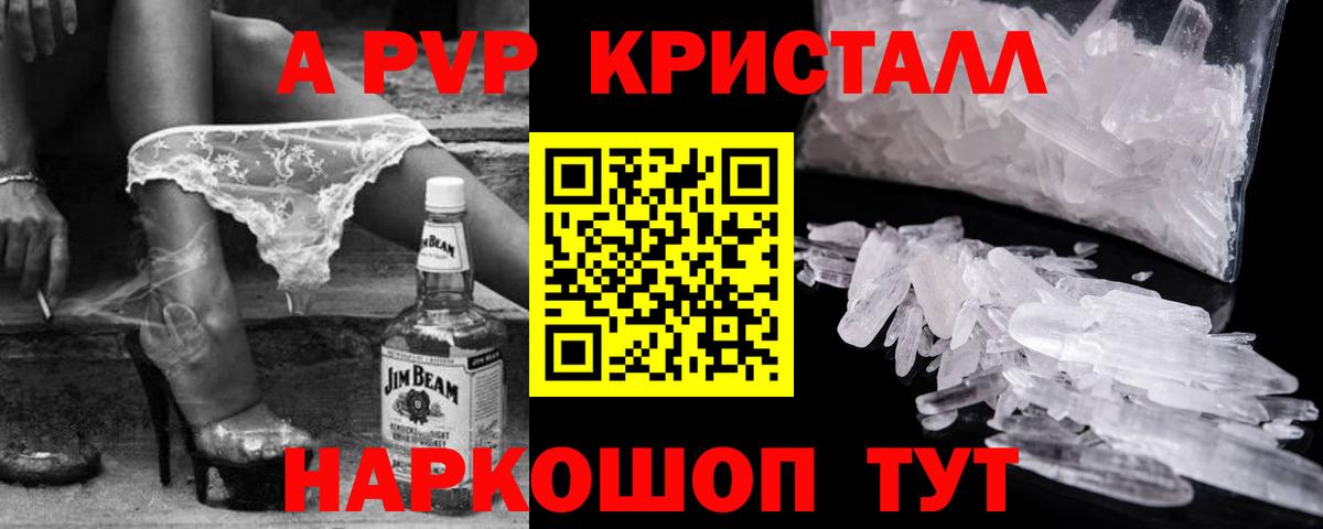 Чайковский  A PVP кристаллы  Альфа ПВП VHQ  A-PVP СК КРИС  Вход с VPN 