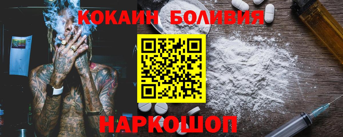 Кокаин  КОКАИН FishScale  Чайковский  Вход с VPN  Кокаин VHQ 