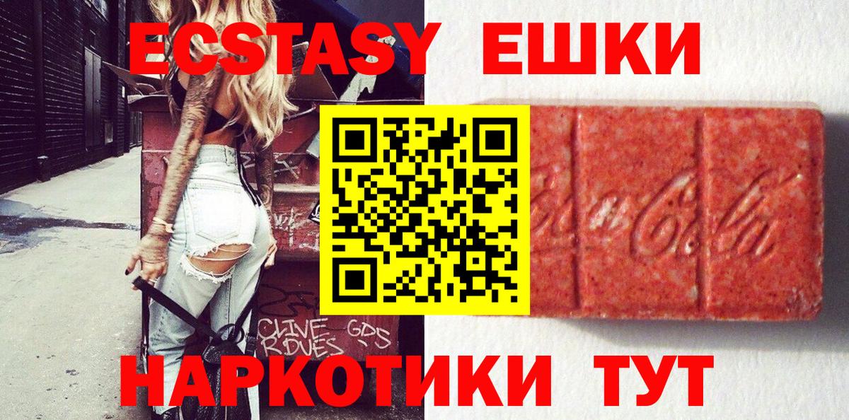 Экстази  Вход с VPN  Чайковский  Ecstasy 99%  Ecstasy DUBAI 