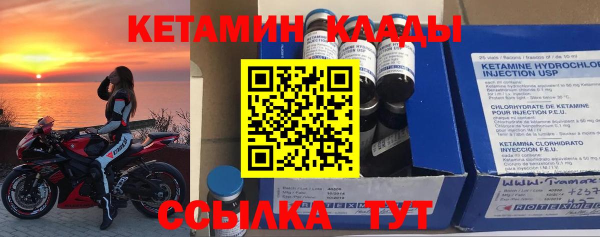Чайковский  КЕТАМИН ketamine  Вход с VPN  КЕТАМИН VHQ 
